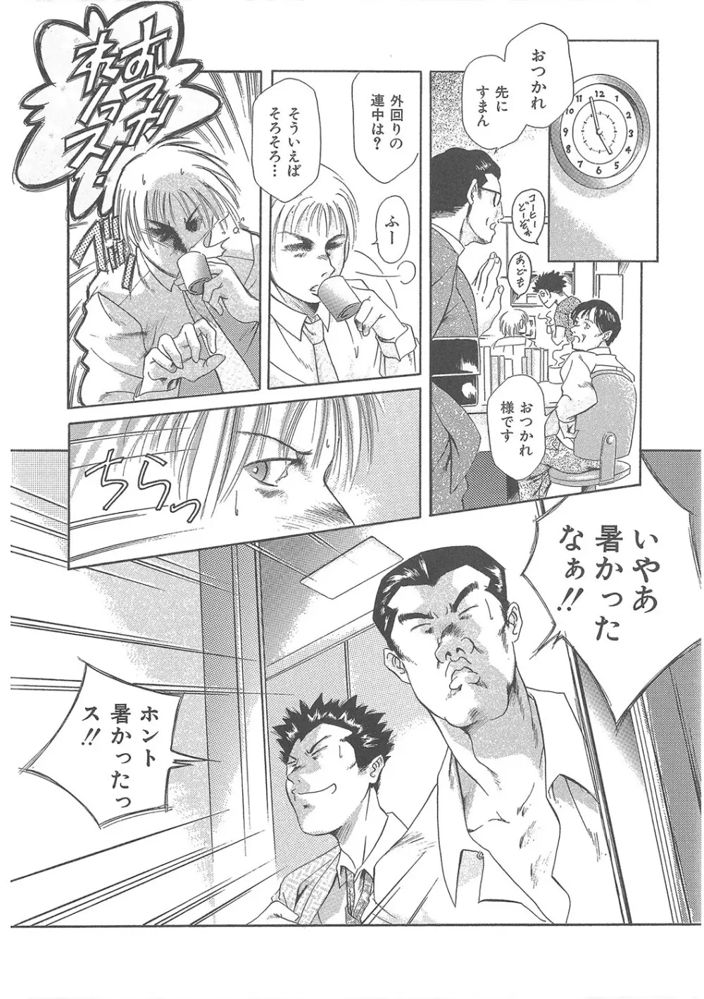 まぐろ帝國初期作品集「独身者の科學」「みんなといっしょ」 Page.65