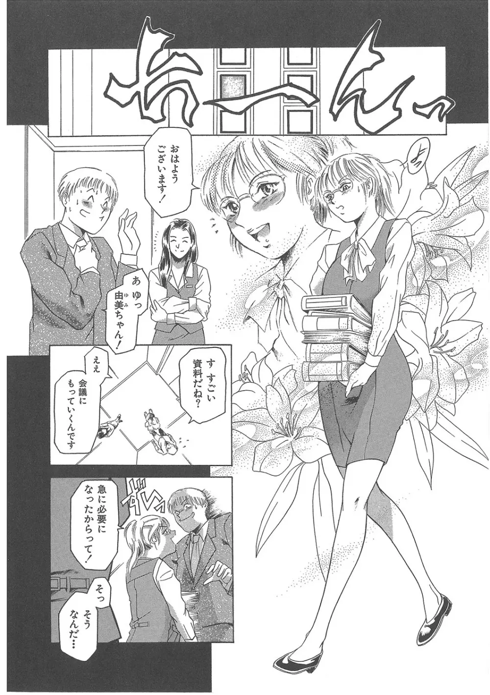 まぐろ帝國初期作品集「独身者の科學」「みんなといっしょ」 Page.7