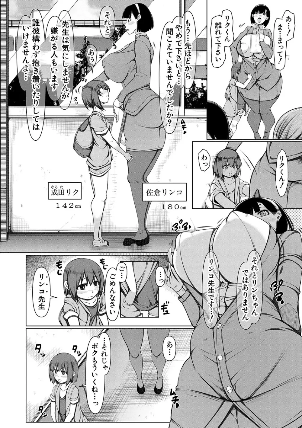 爆乳美熟女は即ハメ交尾穴 Page.105