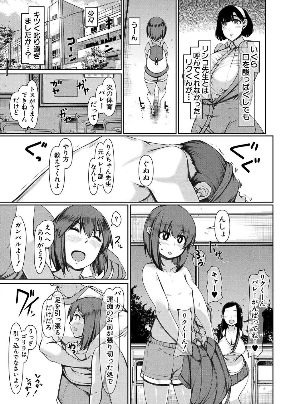 爆乳美熟女は即ハメ交尾穴 Page.106