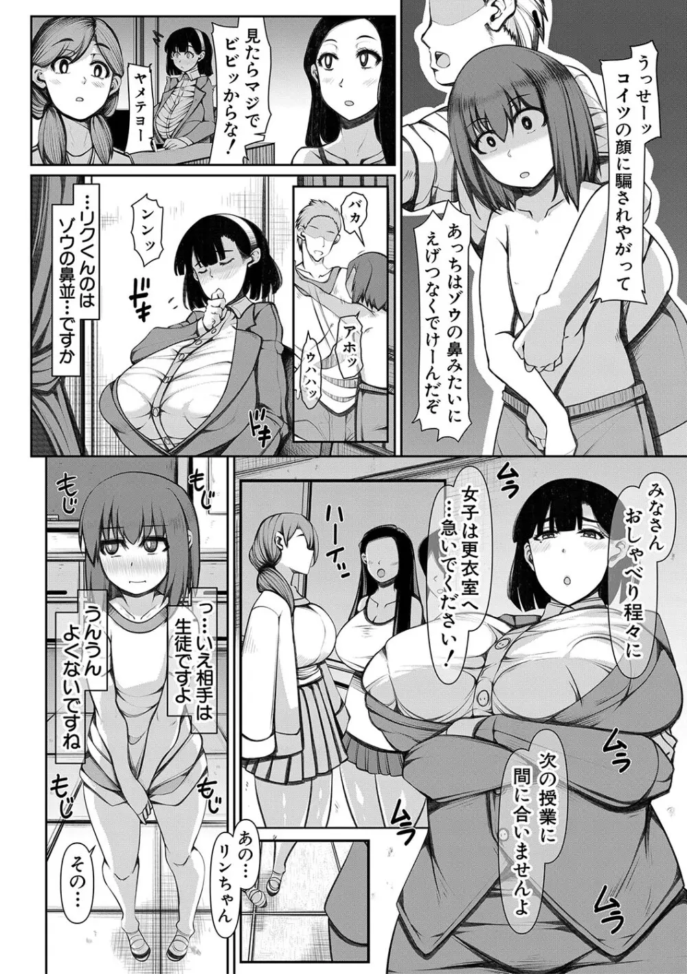 爆乳美熟女は即ハメ交尾穴 Page.107