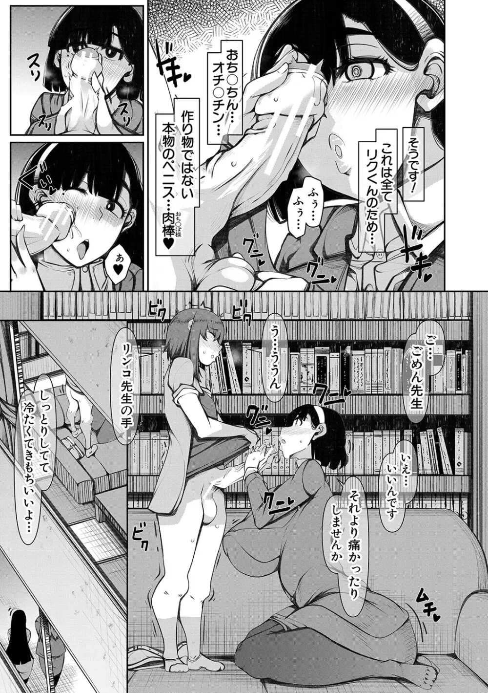 爆乳美熟女は即ハメ交尾穴 Page.112