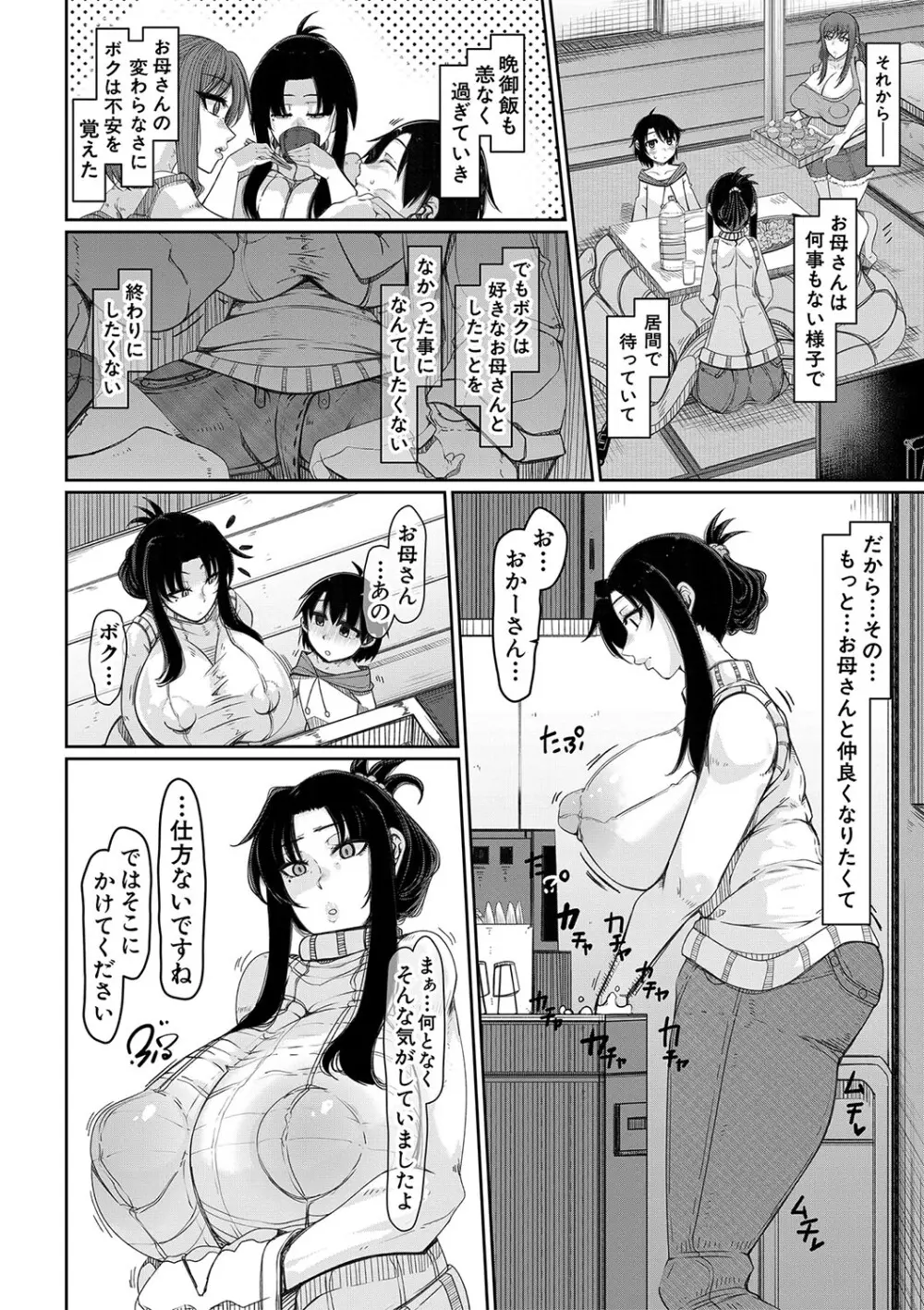 爆乳美熟女は即ハメ交尾穴 Page.13