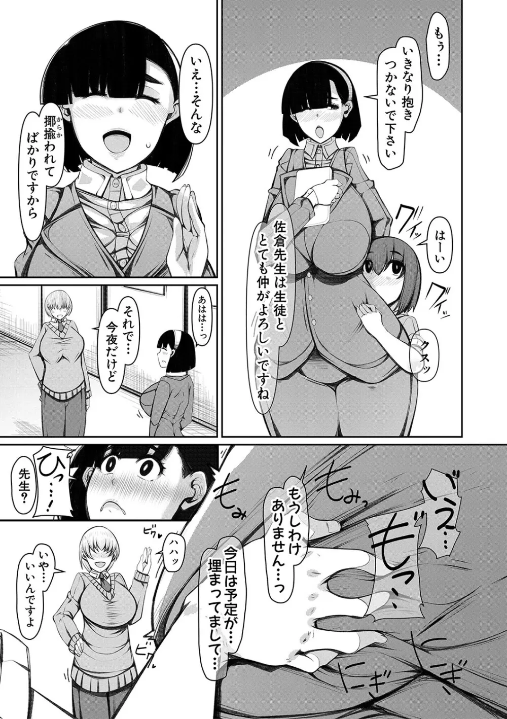 爆乳美熟女は即ハメ交尾穴 Page.140