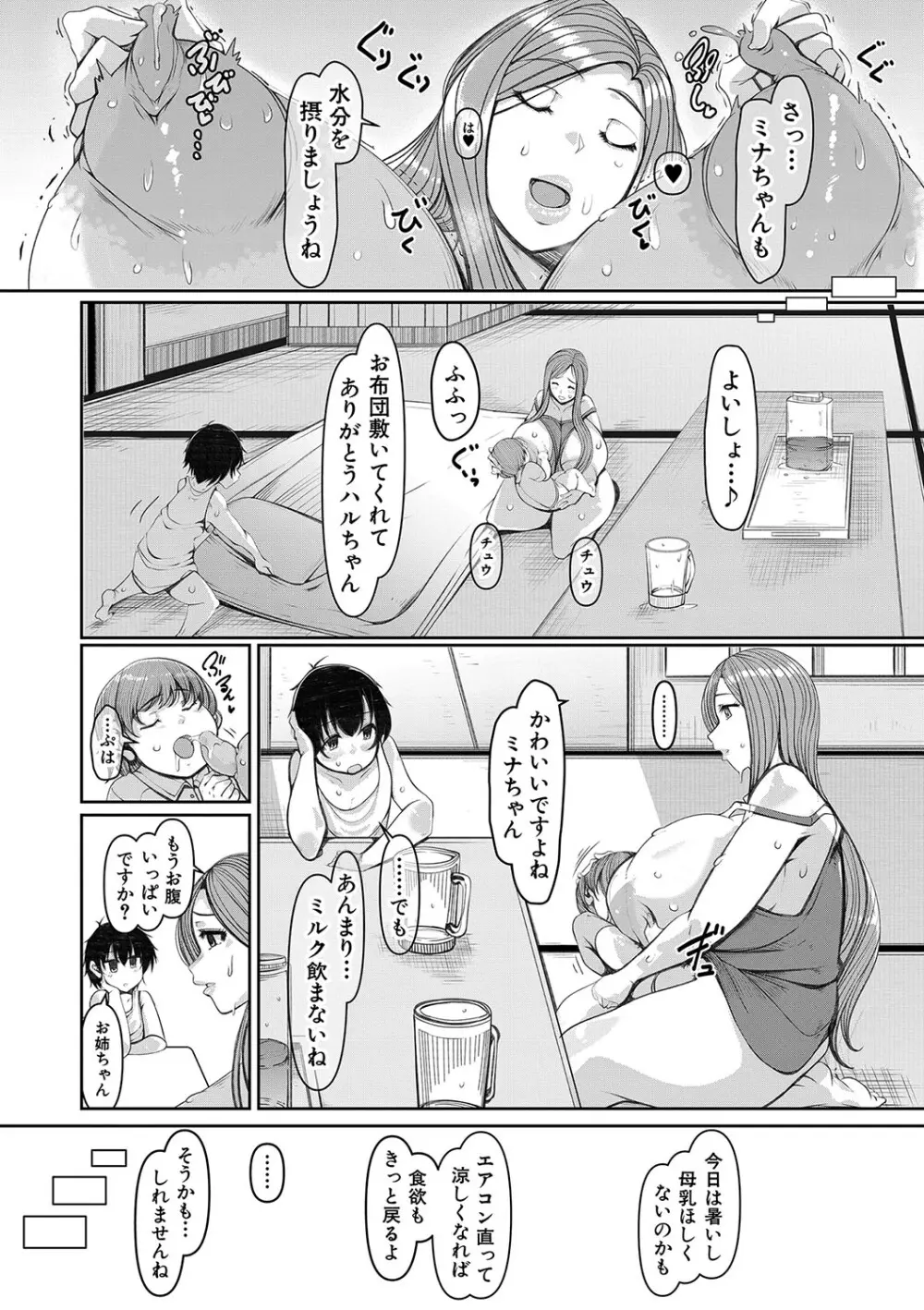 爆乳美熟女は即ハメ交尾穴 Page.149