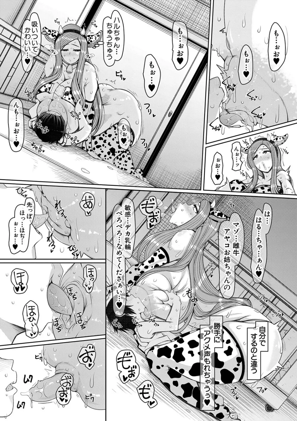 爆乳美熟女は即ハメ交尾穴 Page.166