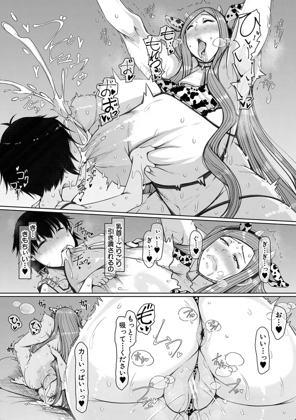 爆乳美熟女は即ハメ交尾穴 Page.168