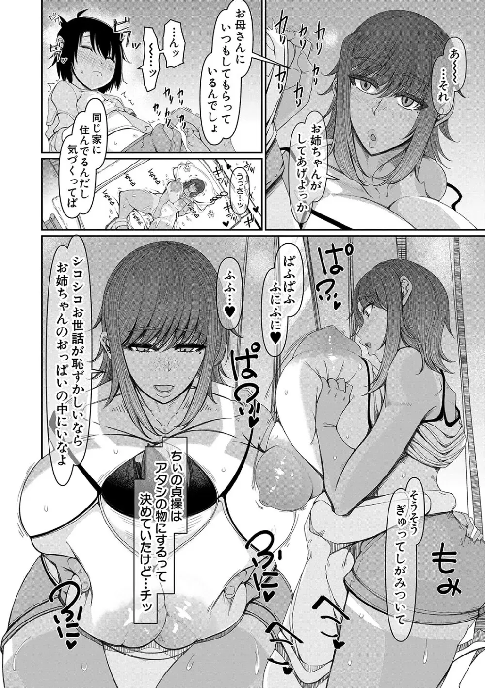 爆乳美熟女は即ハメ交尾穴 Page.59