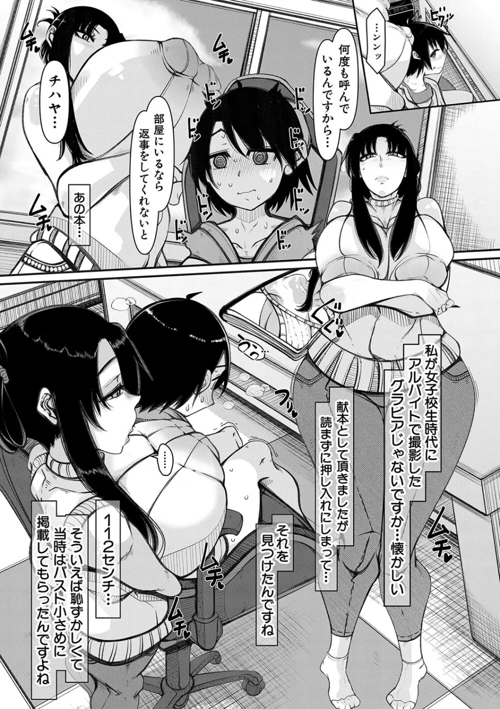 爆乳美熟女は即ハメ交尾穴 Page.6