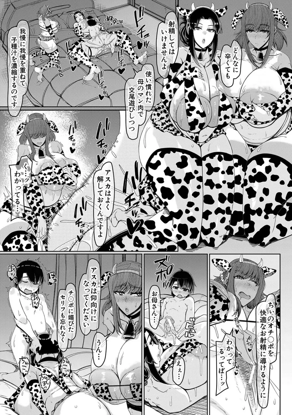 爆乳美熟女は即ハメ交尾穴 Page.80