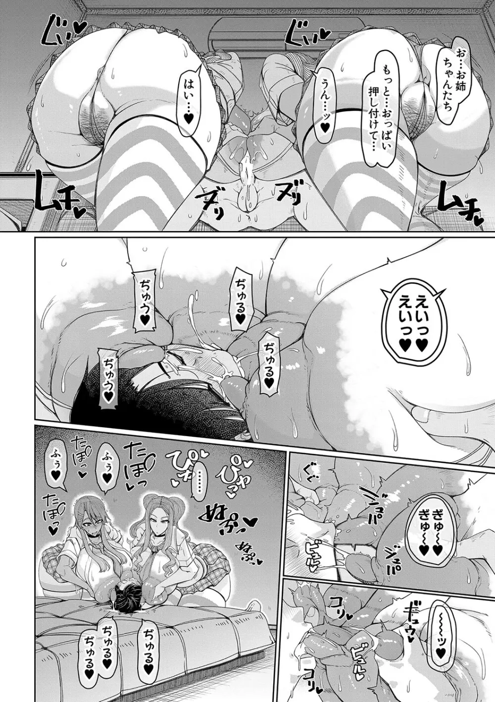 爆乳美熟女は即ハメ交尾穴 Page.95