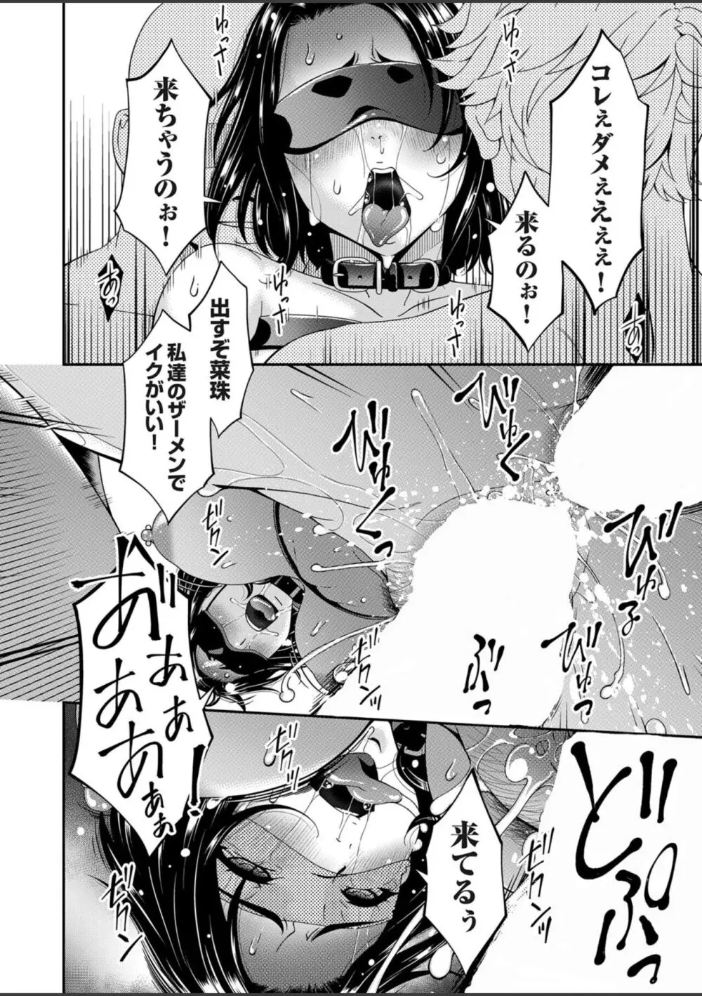 貴方の為に犯●れて… 第七話 Page.14