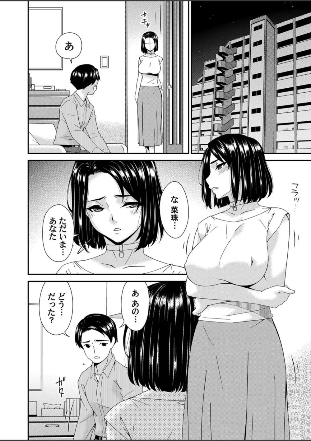 貴方の為に犯●れて… 第七話 Page.16