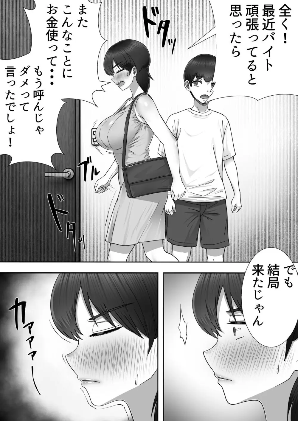 デリヘルかーちゃん2〜大好きなかーちゃんとバイト先でヤりまくる話〜 Page.45