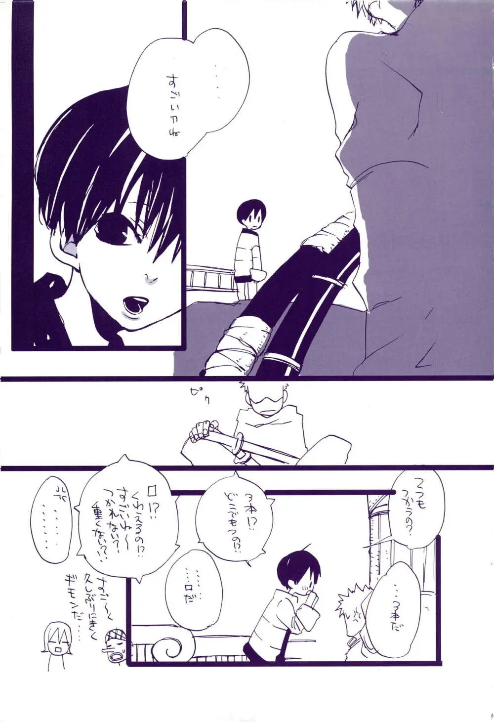 道に名前をつけたのはだれ? 3 Page.12