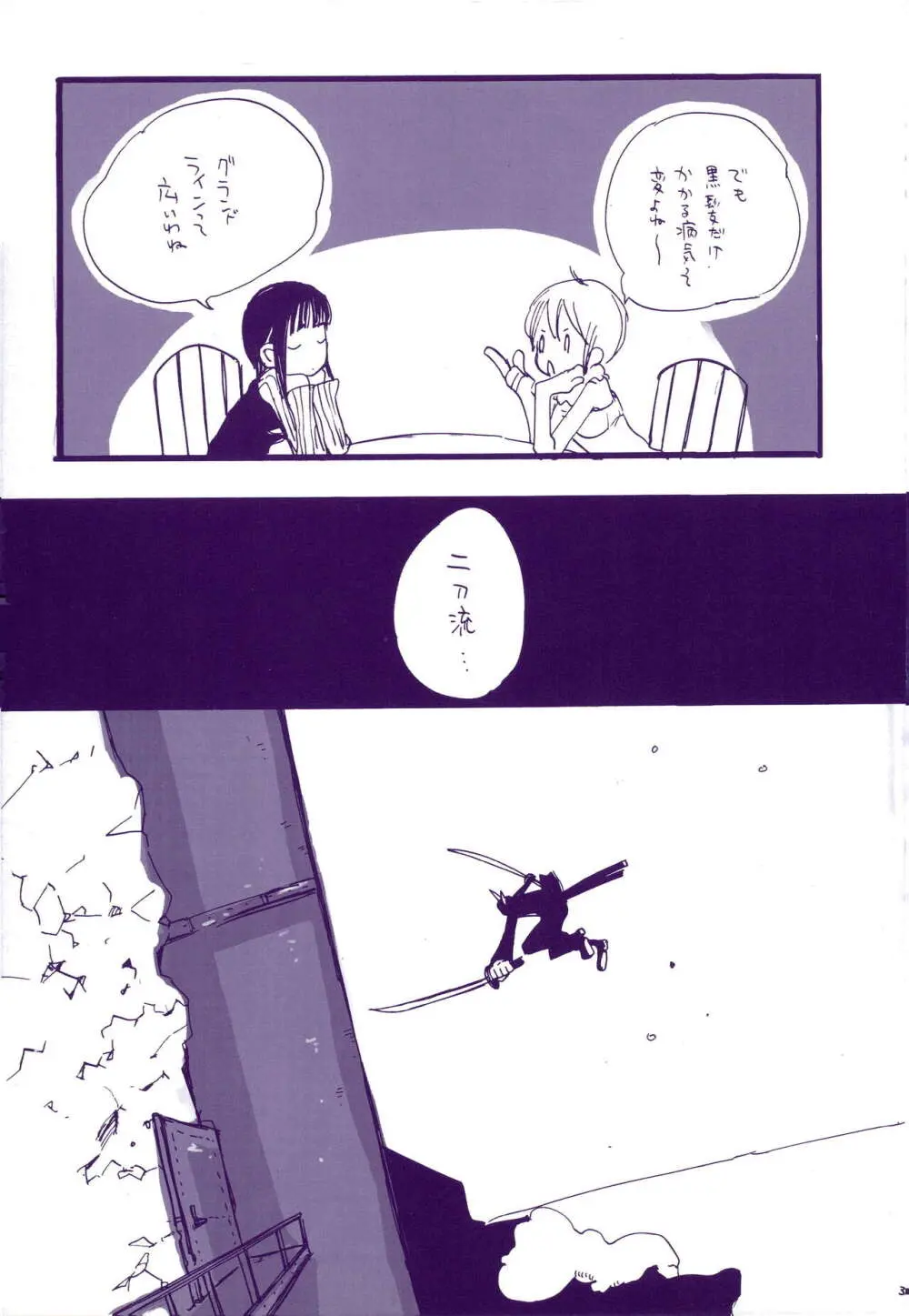 道に名前をつけたのはだれ? 3 Page.32