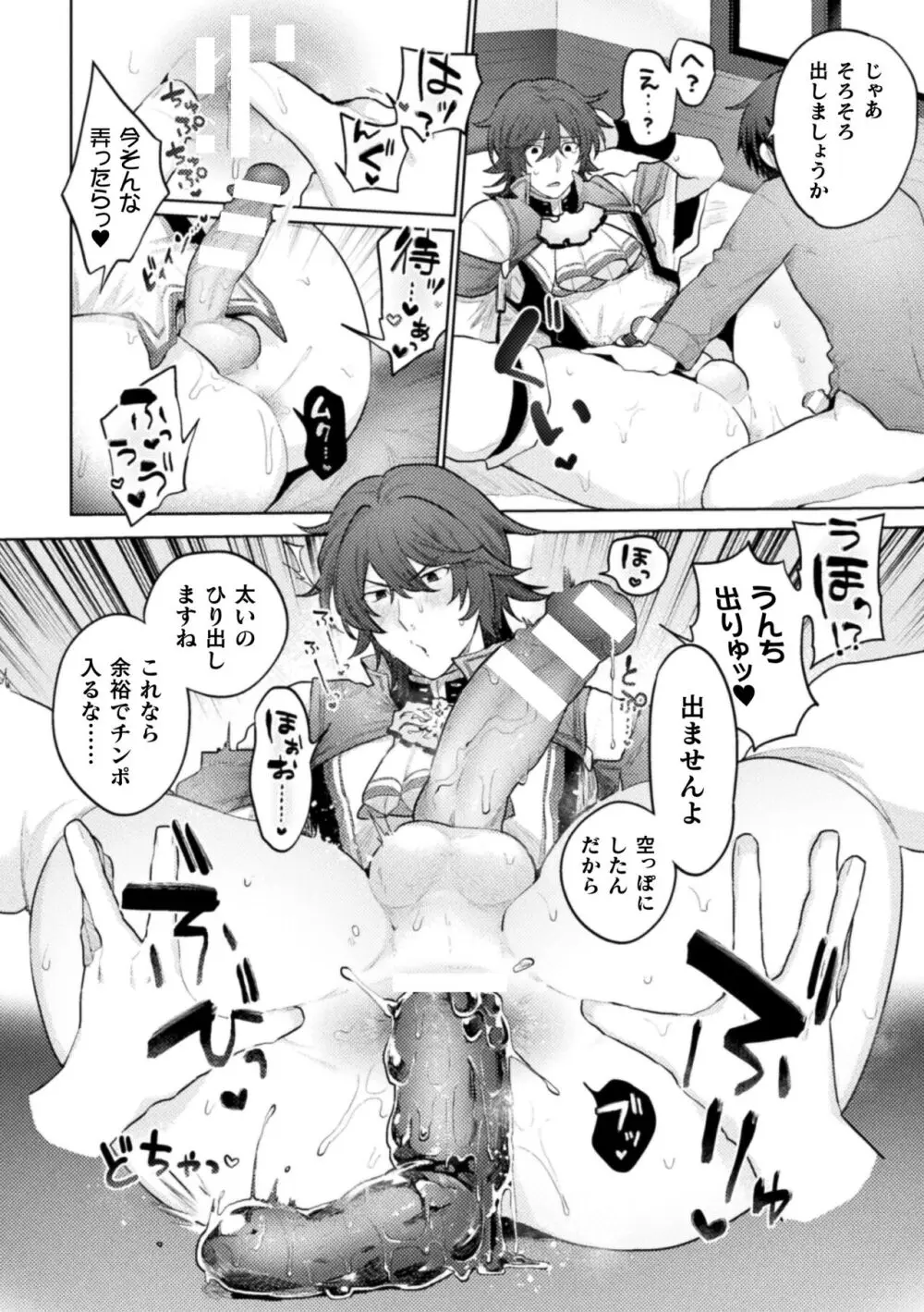 俺よりデカくて弱い召喚士さん～想いを遂げる無理矢理セックス～ Page.17