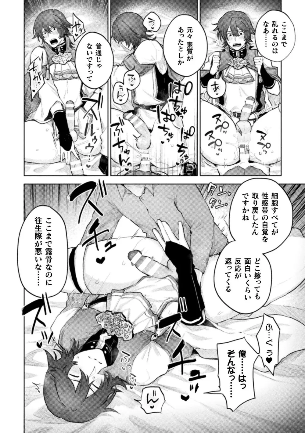 俺よりデカくて弱い召喚士さん～想いを遂げる無理矢理セックス～ Page.19