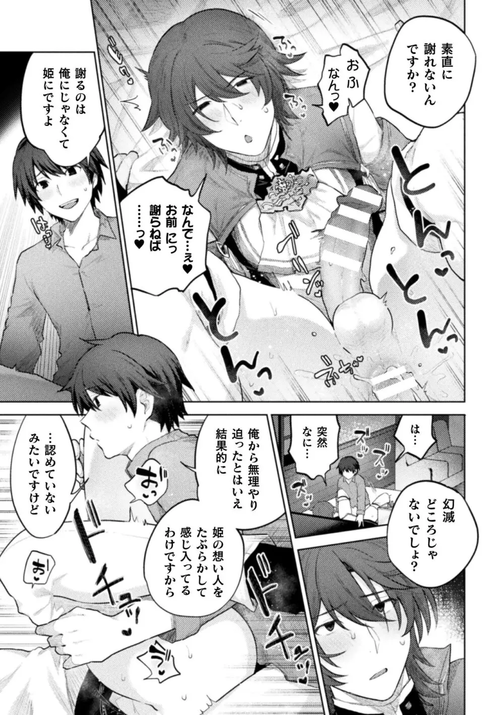 俺よりデカくて弱い召喚士さん～想いを遂げる無理矢理セックス～ Page.20