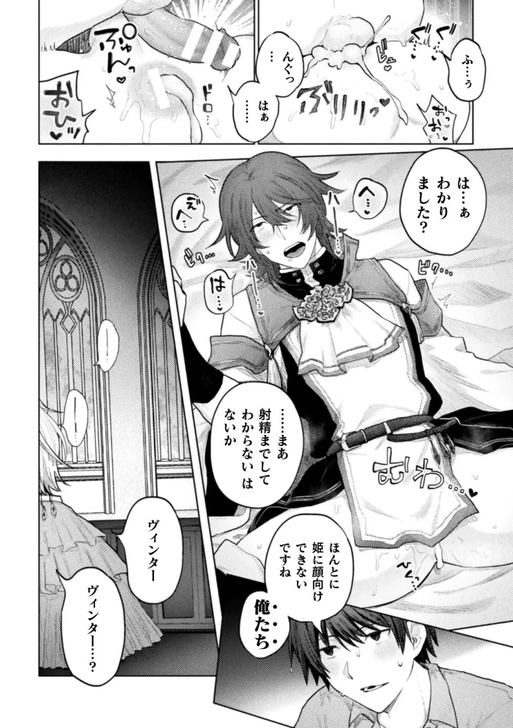 俺よりデカくて弱い召喚士さん～想いを遂げる無理矢理セックス～ Page.23