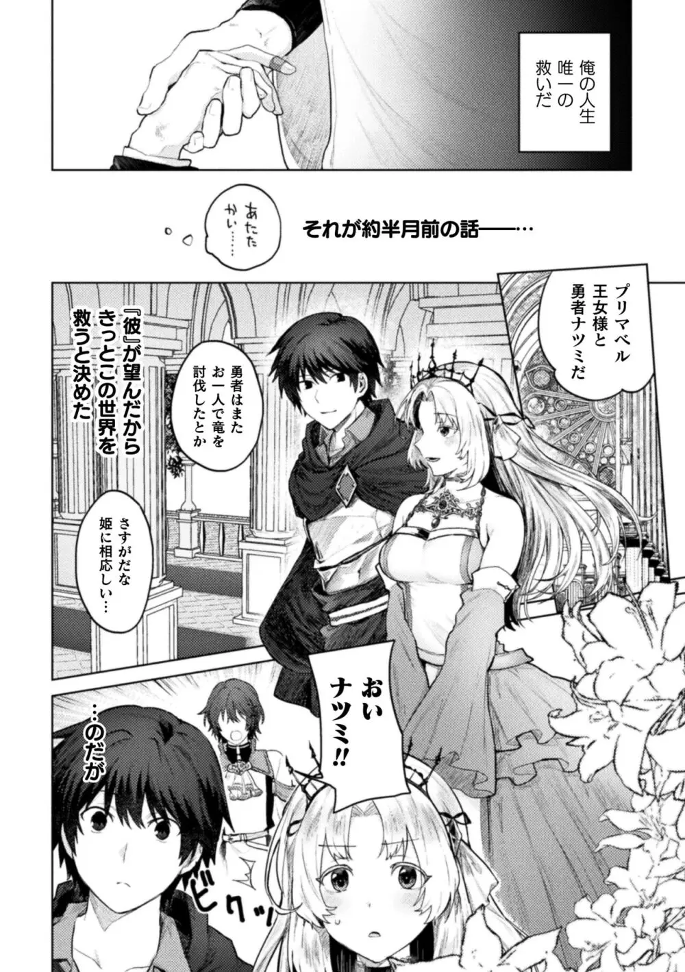 俺よりデカくて弱い召喚士さん～想いを遂げる無理矢理セックス～ Page.3