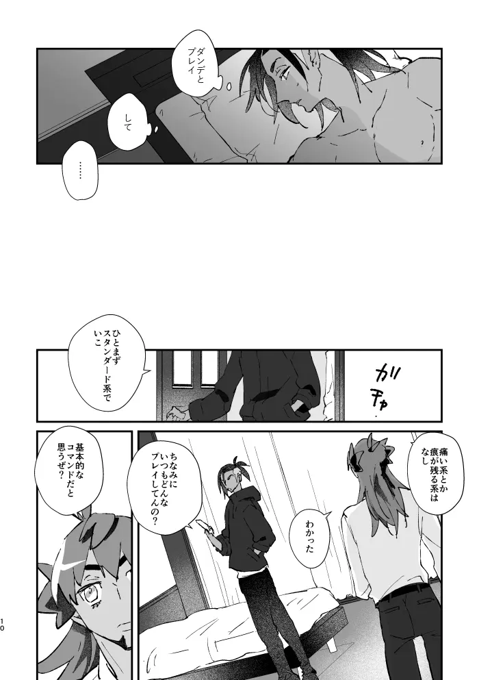 ぜんぶキミだけ！ Page.11