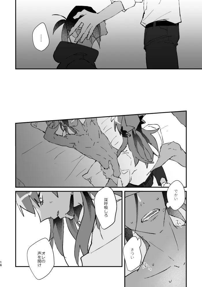 ぜんぶキミだけ！ Page.17