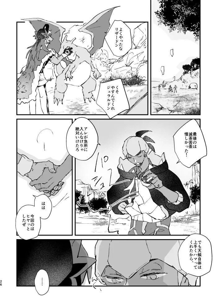 ぜんぶキミだけ！ Page.27