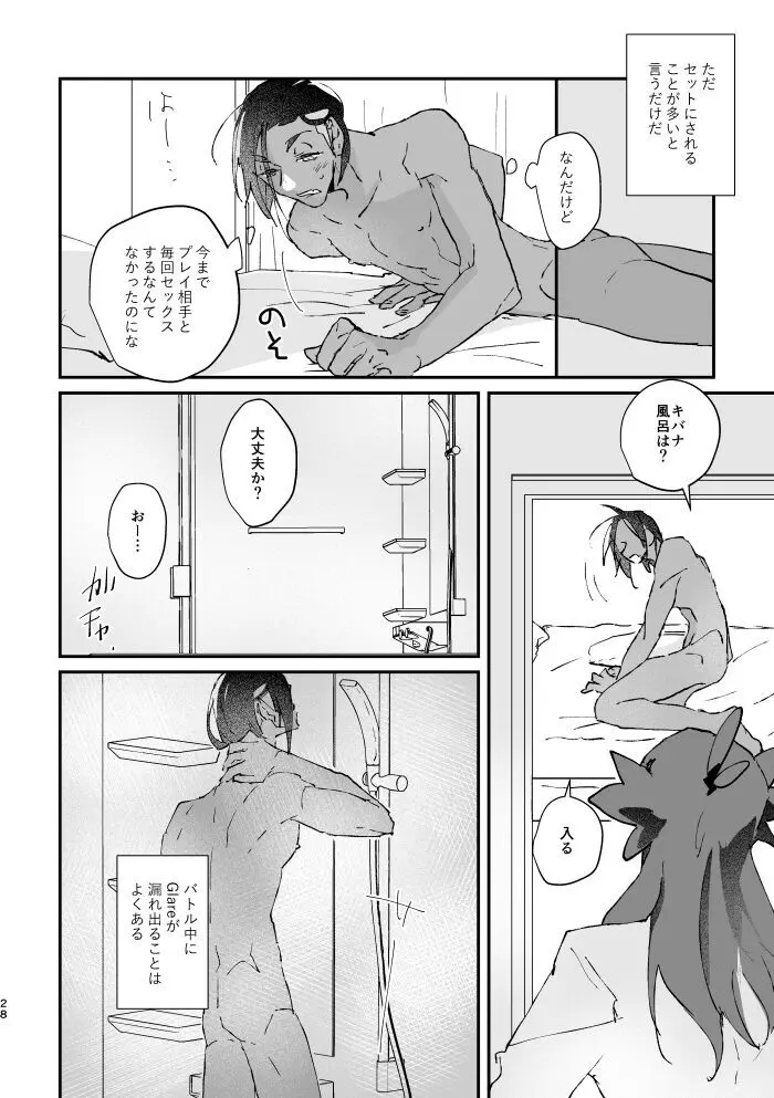 ぜんぶキミだけ！ Page.29