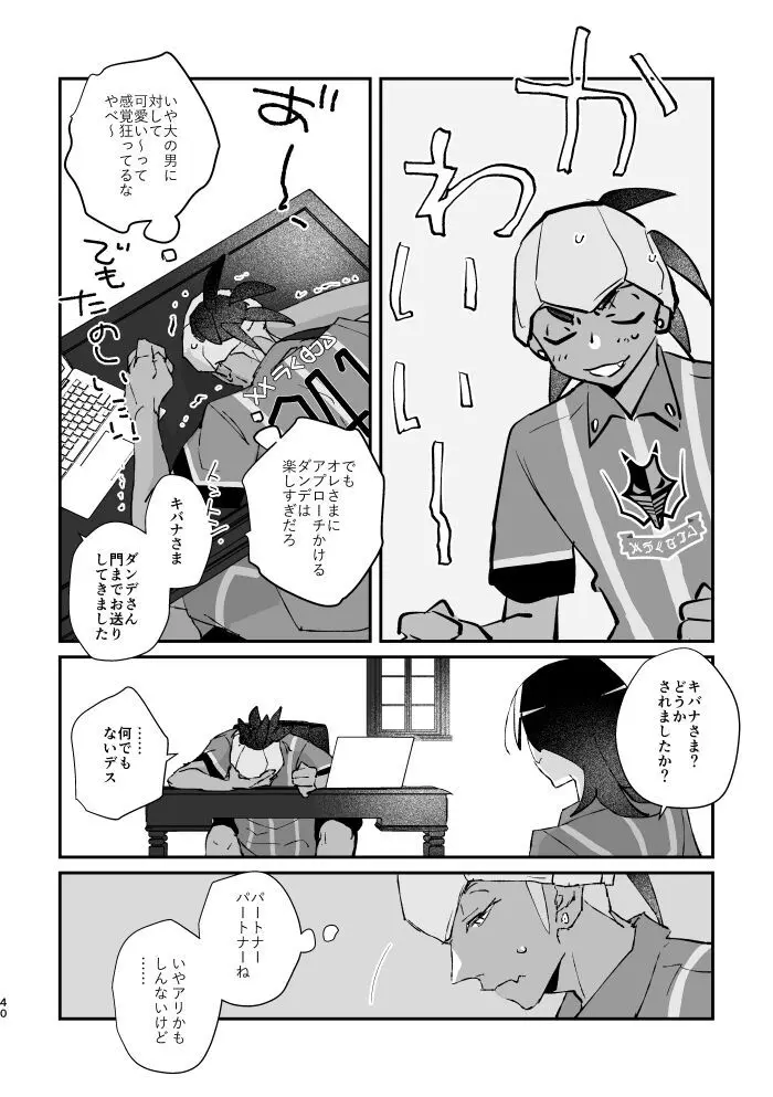 ぜんぶキミだけ！ Page.41