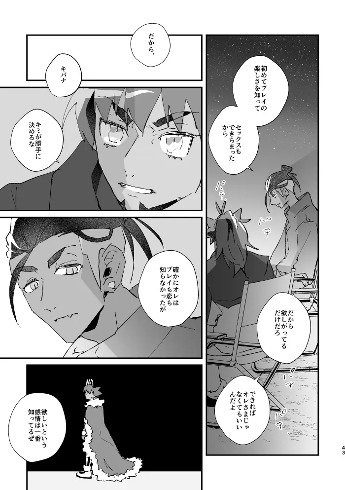 ぜんぶキミだけ！ Page.44