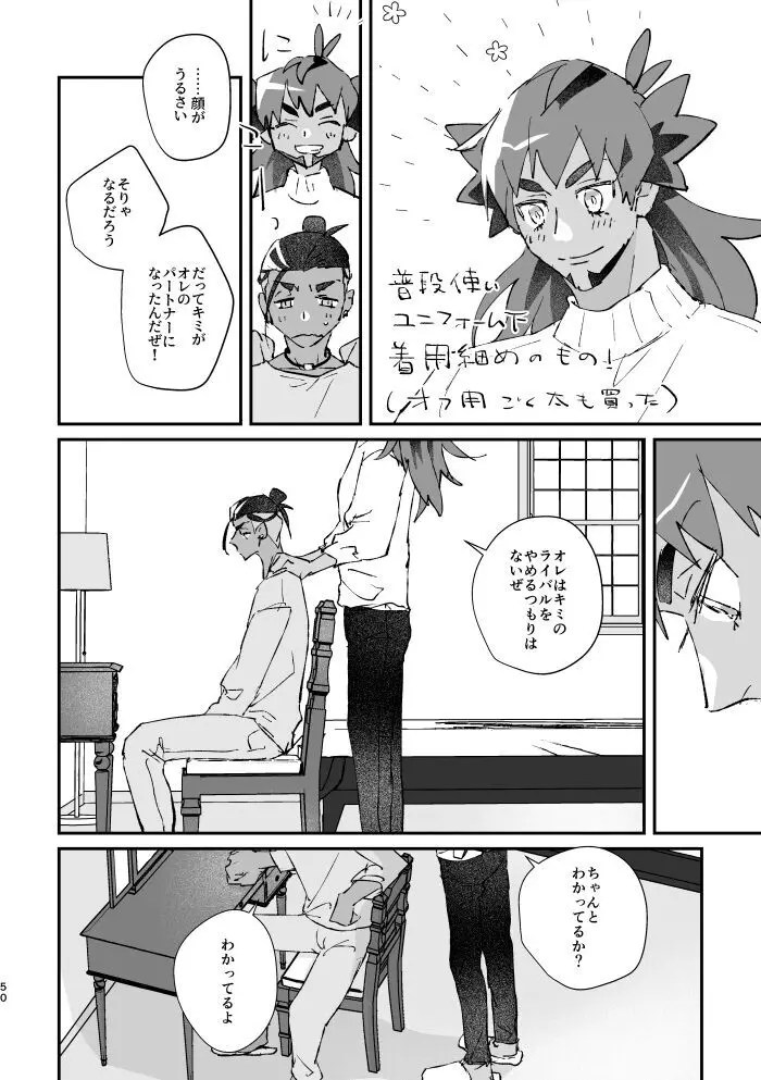 ぜんぶキミだけ！ Page.51