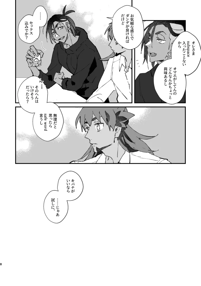 ぜんぶキミだけ！ Page.9