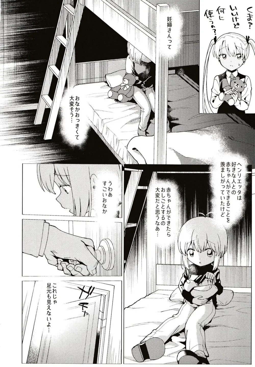 アヴェマリア Page.30