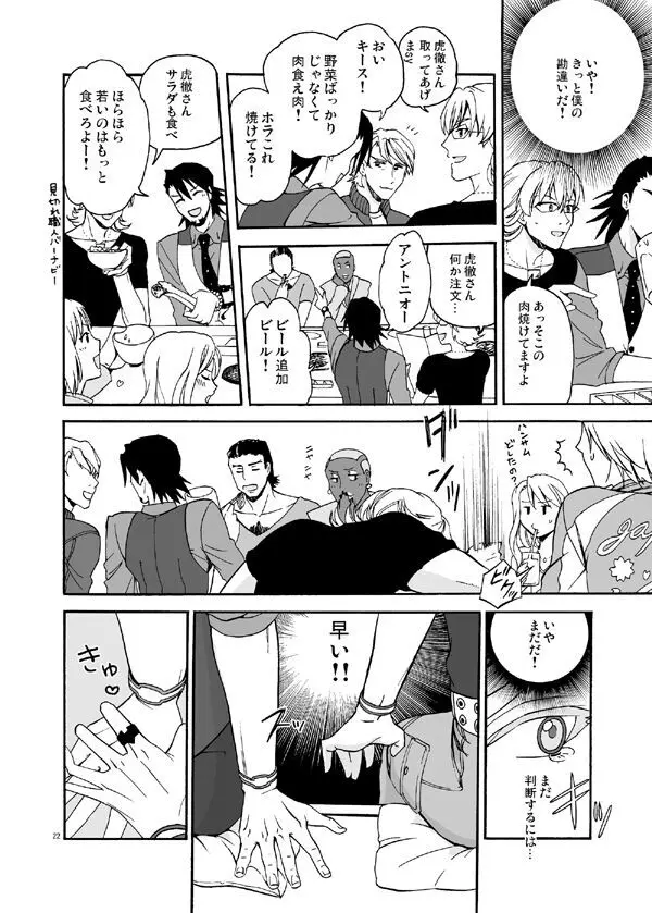 僕等の再会にカンパイ! Page.20