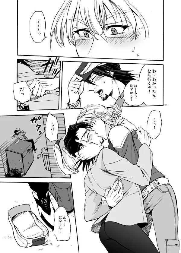 僕等の再会にカンパイ! Page.25