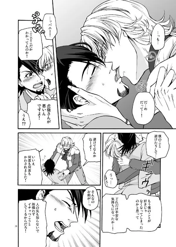 僕等の再会にカンパイ! Page.26