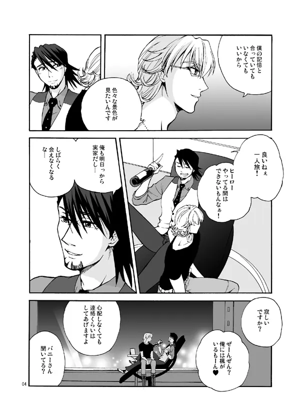 僕等の再会にカンパイ! Page.3