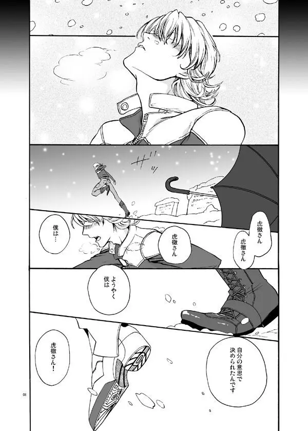 僕等の再会にカンパイ! Page.7