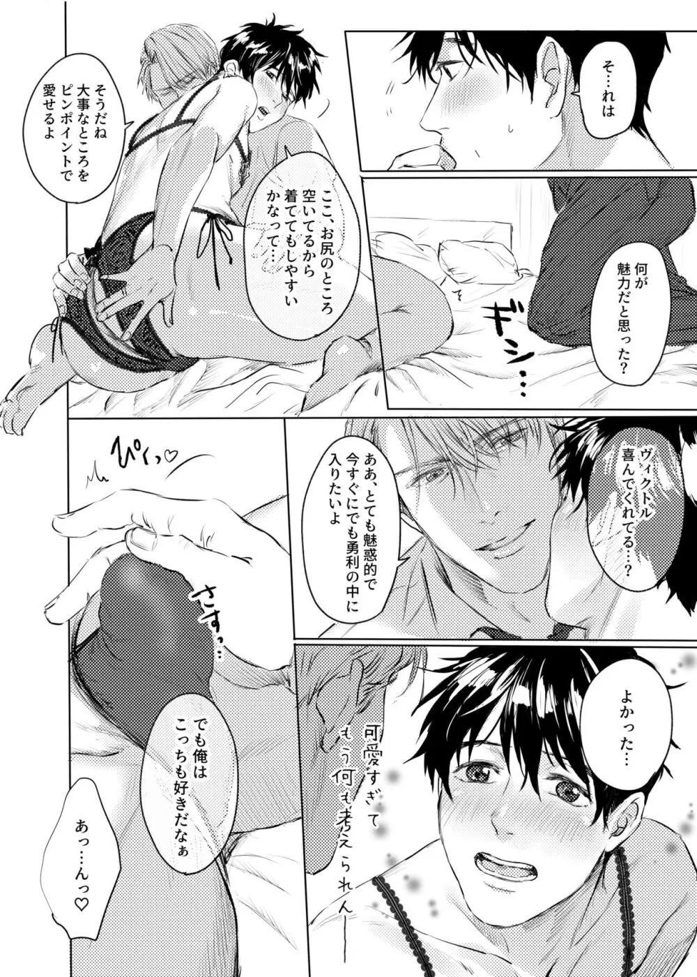 ぼくをみて。 Page.5