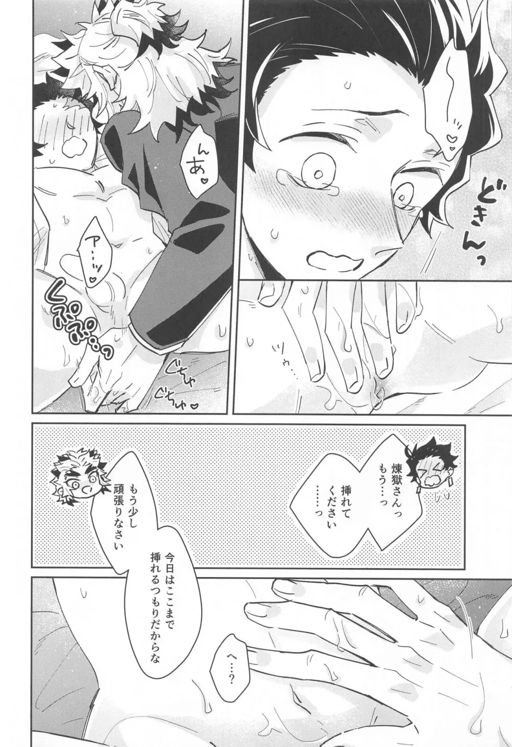 独占欲 Page.35