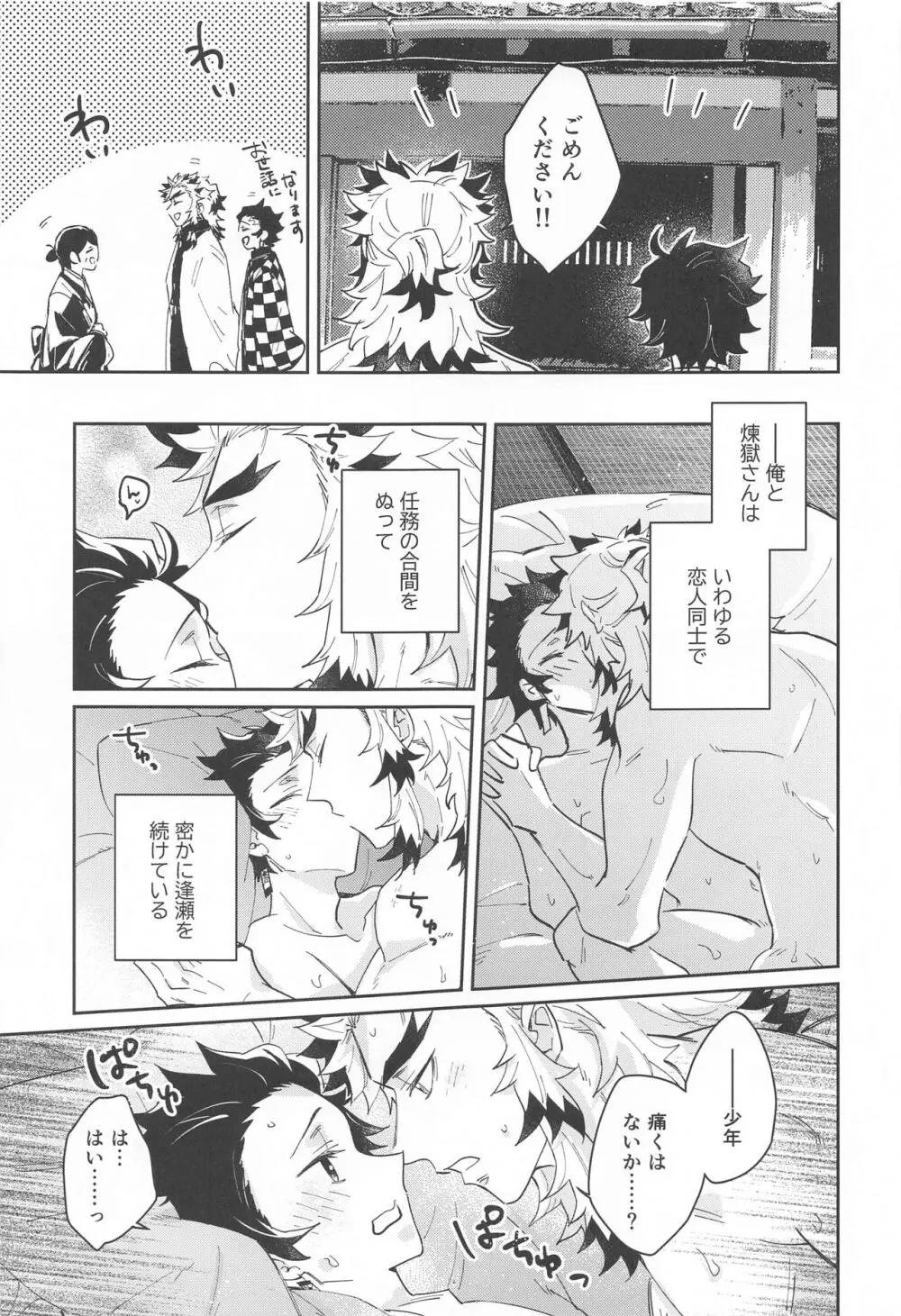 独占欲 Page.4