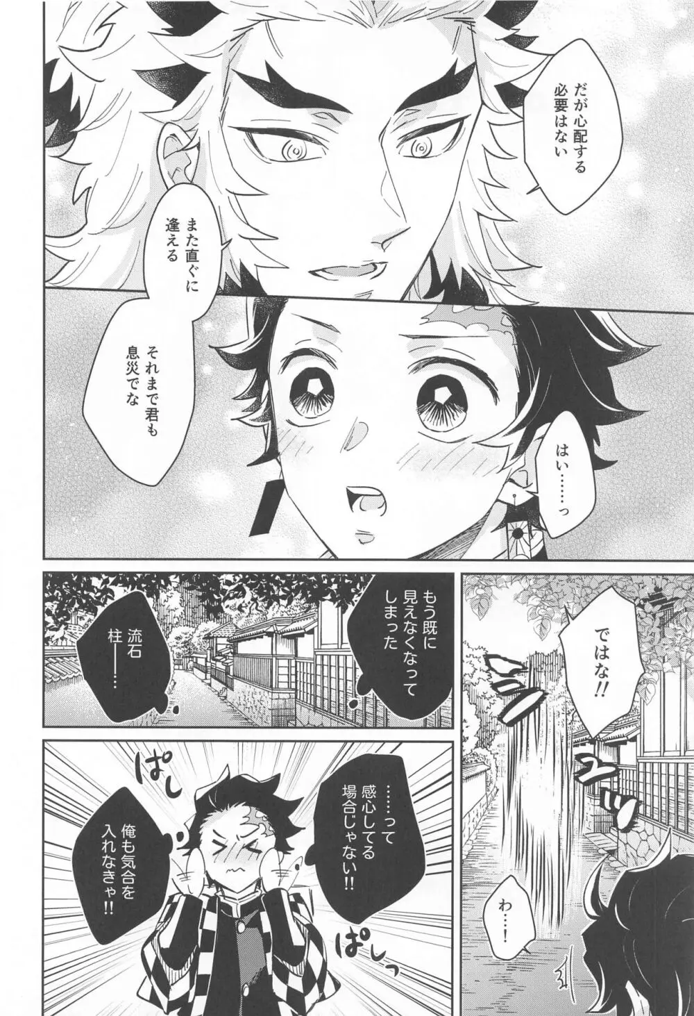 独占欲 Page.9