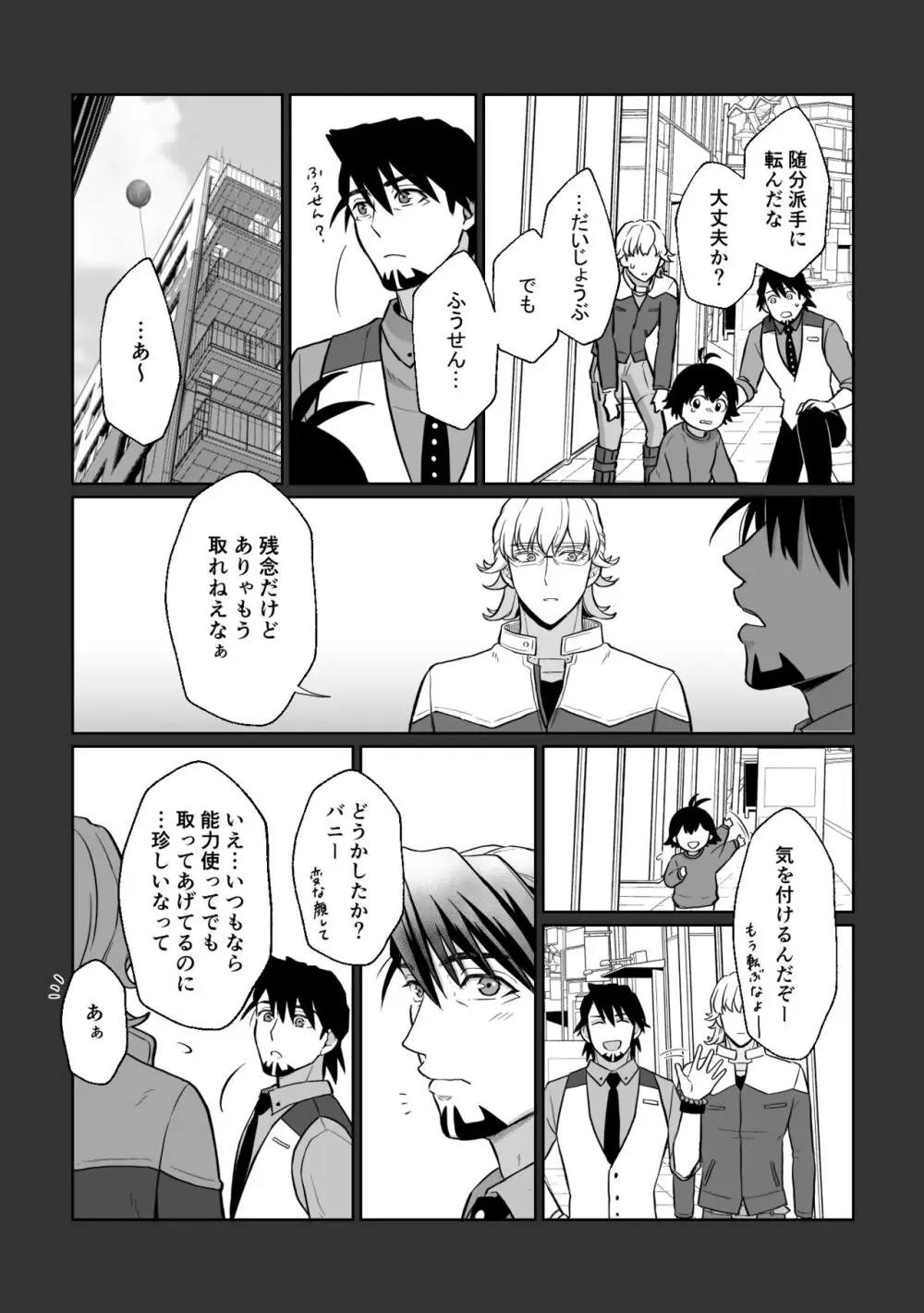 明日になってもそばにいて Page.12