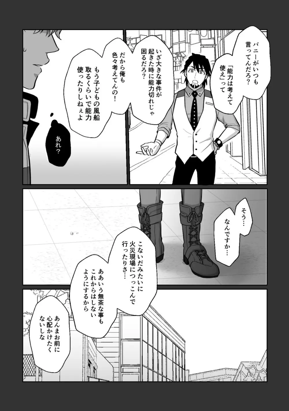 明日になってもそばにいて Page.13