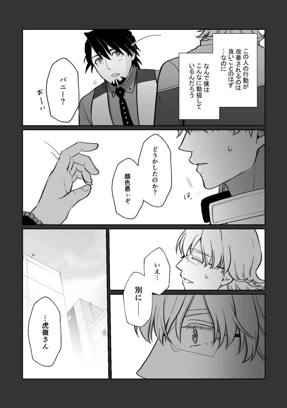 明日になってもそばにいて Page.14