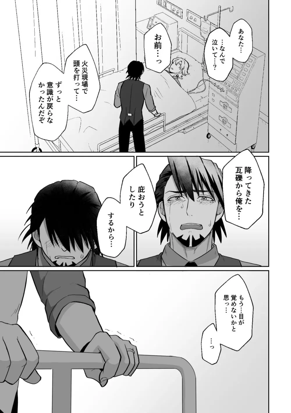 明日になってもそばにいて Page.22