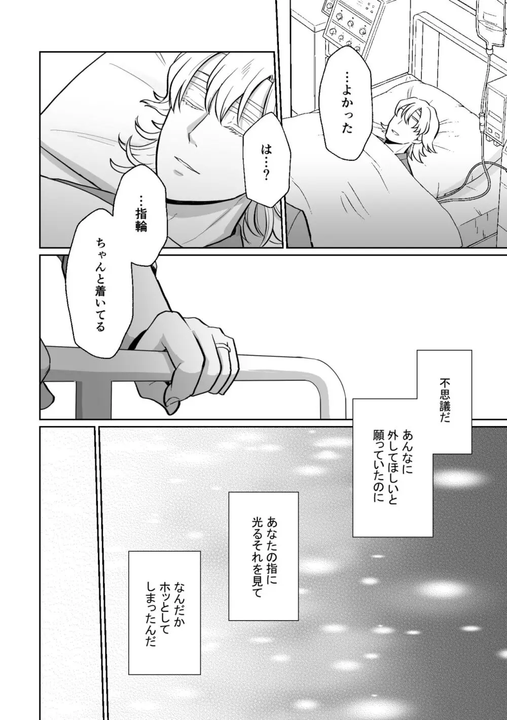 明日になってもそばにいて Page.23