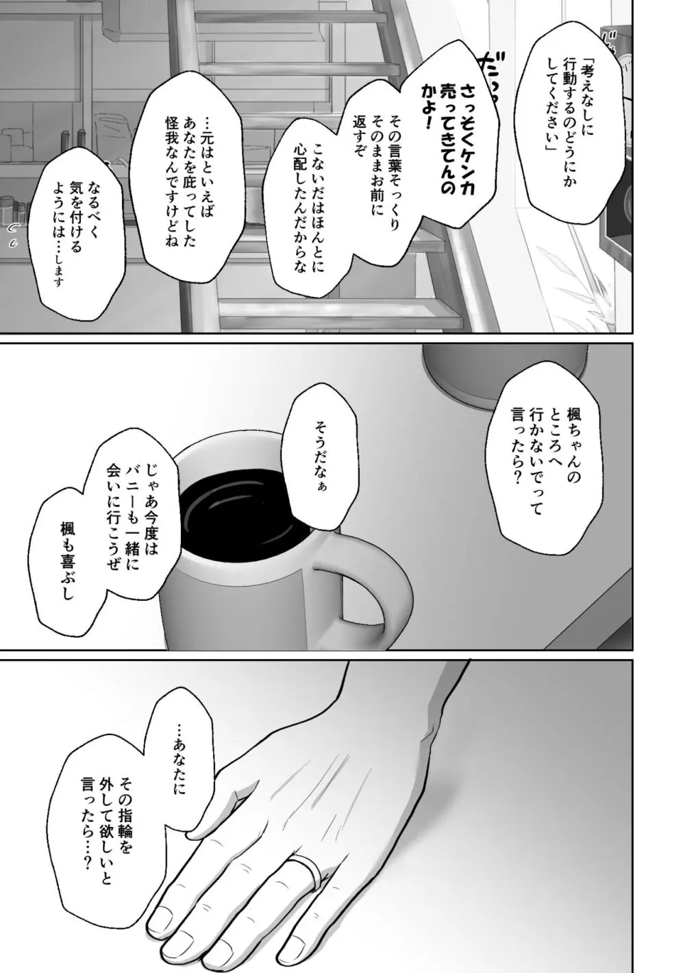 明日になってもそばにいて Page.28