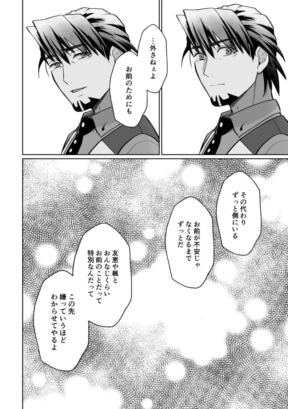 明日になってもそばにいて Page.29